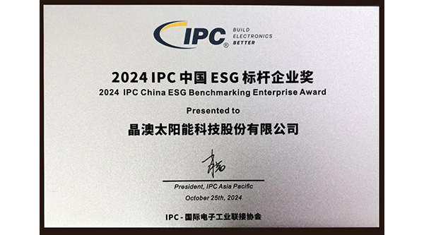 晶澳科技荣获2024 IPC中国ESG标杆企业奖